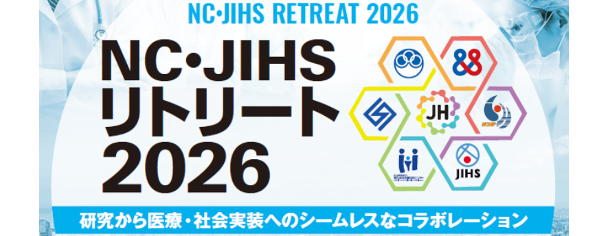 NC・JIHSリトリートの画像