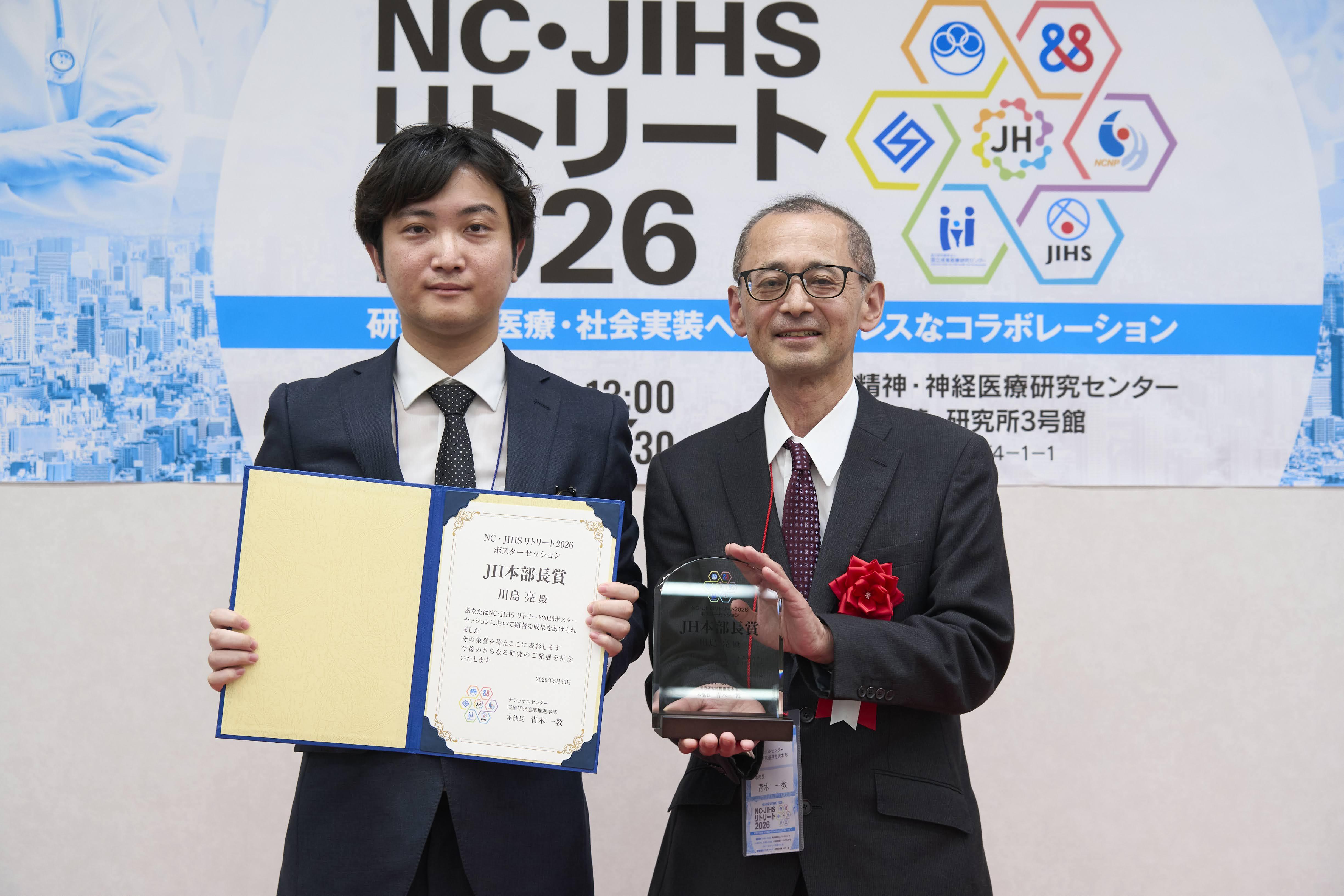国立健康危機管理研究機構JH本部長賞2