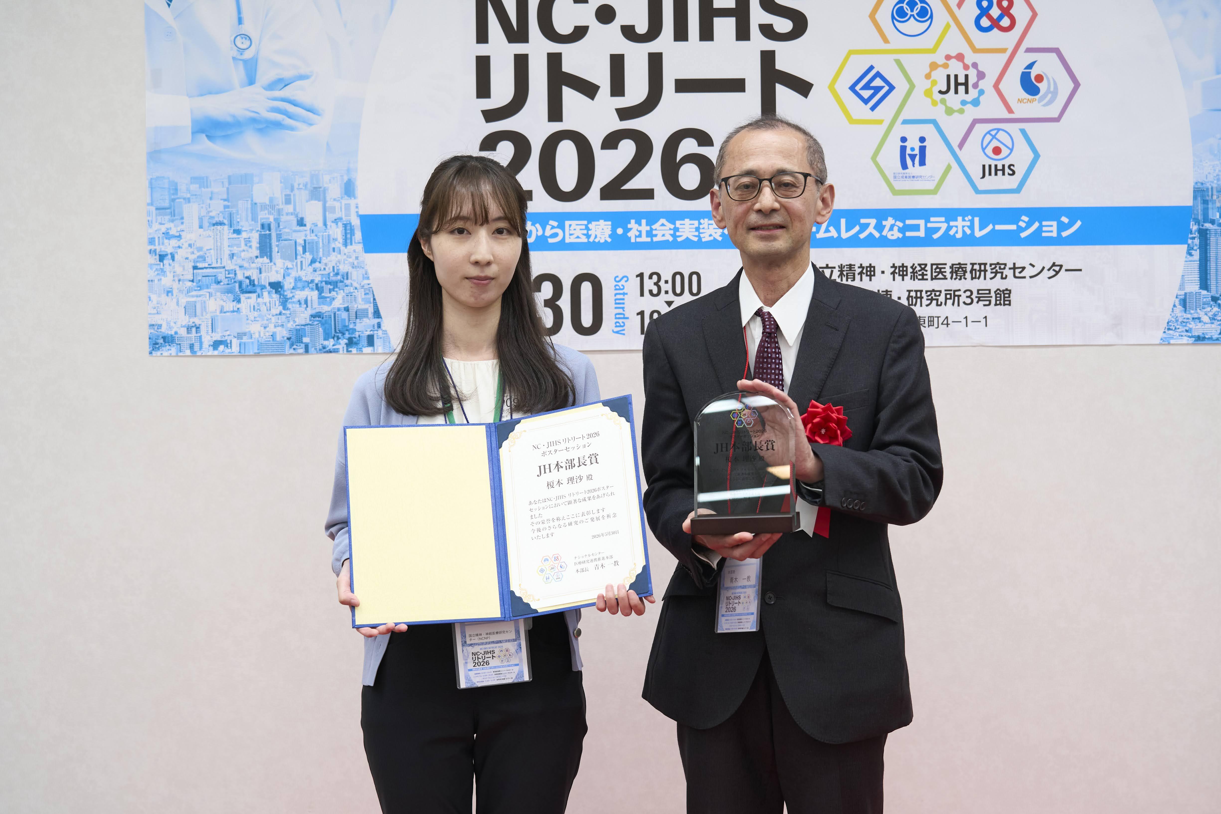 国立精神・神経医療研究センターJH本部長賞2
