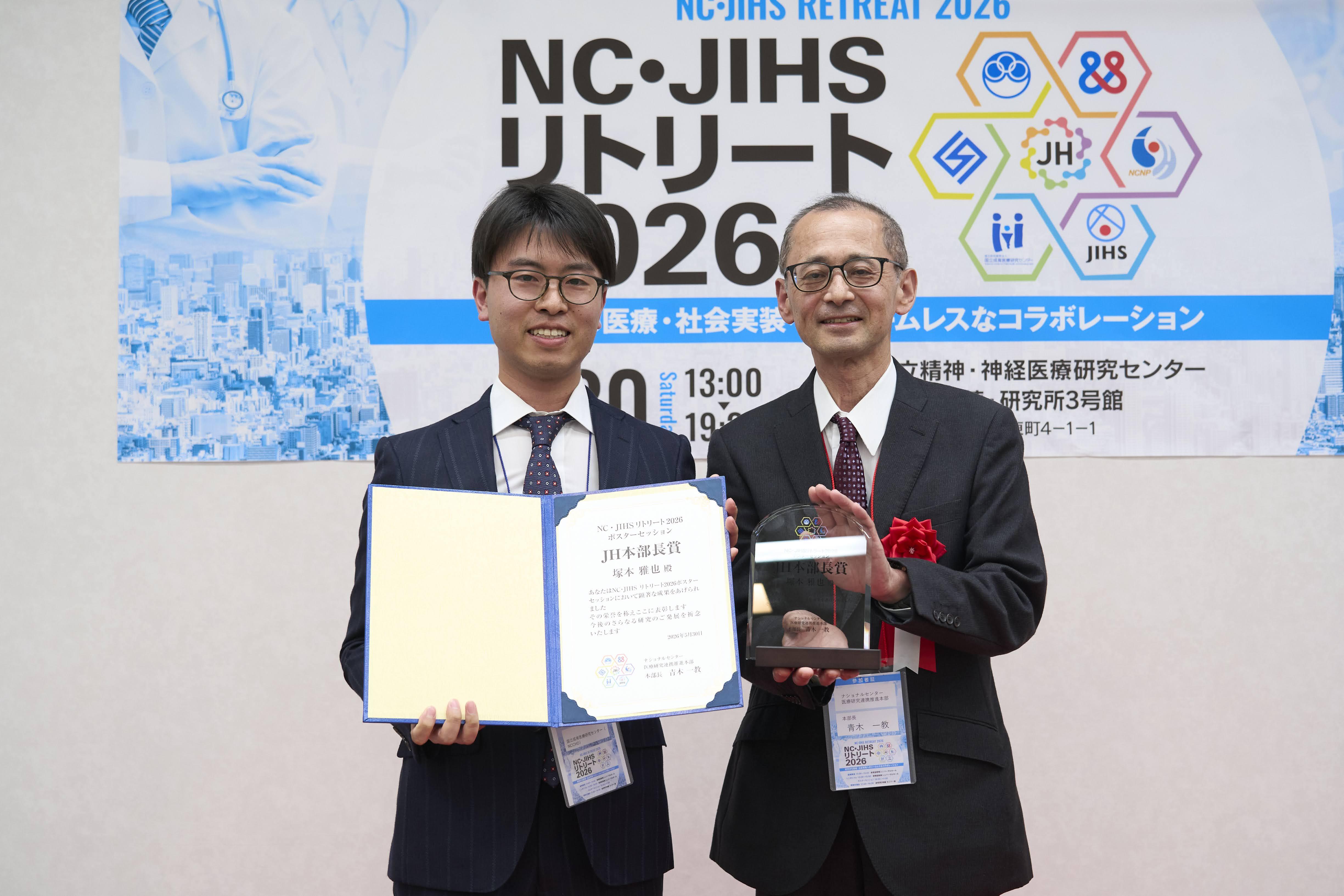 国立成育医療研究センターJH本部長賞2