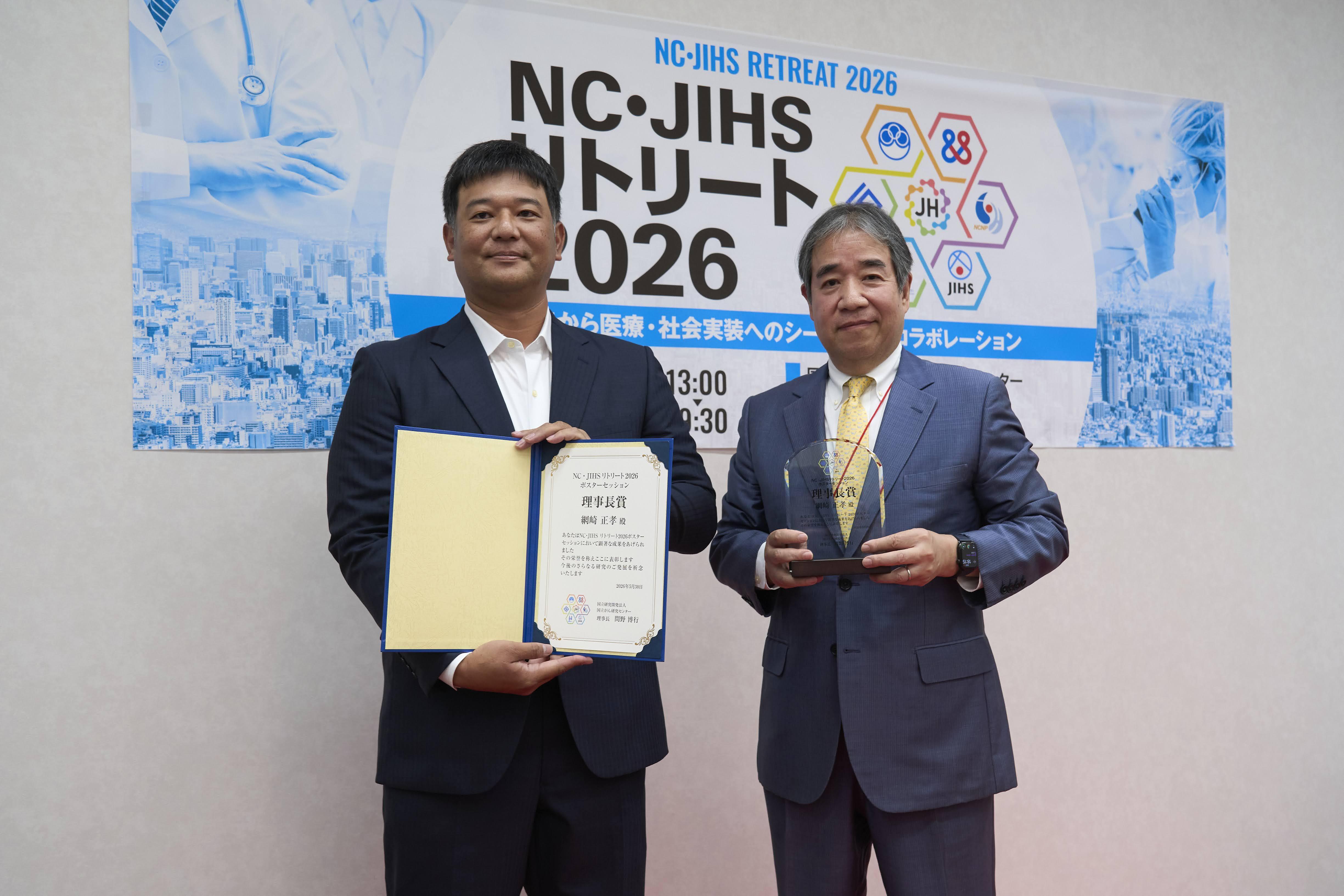 国立がん研究センター理事長賞2