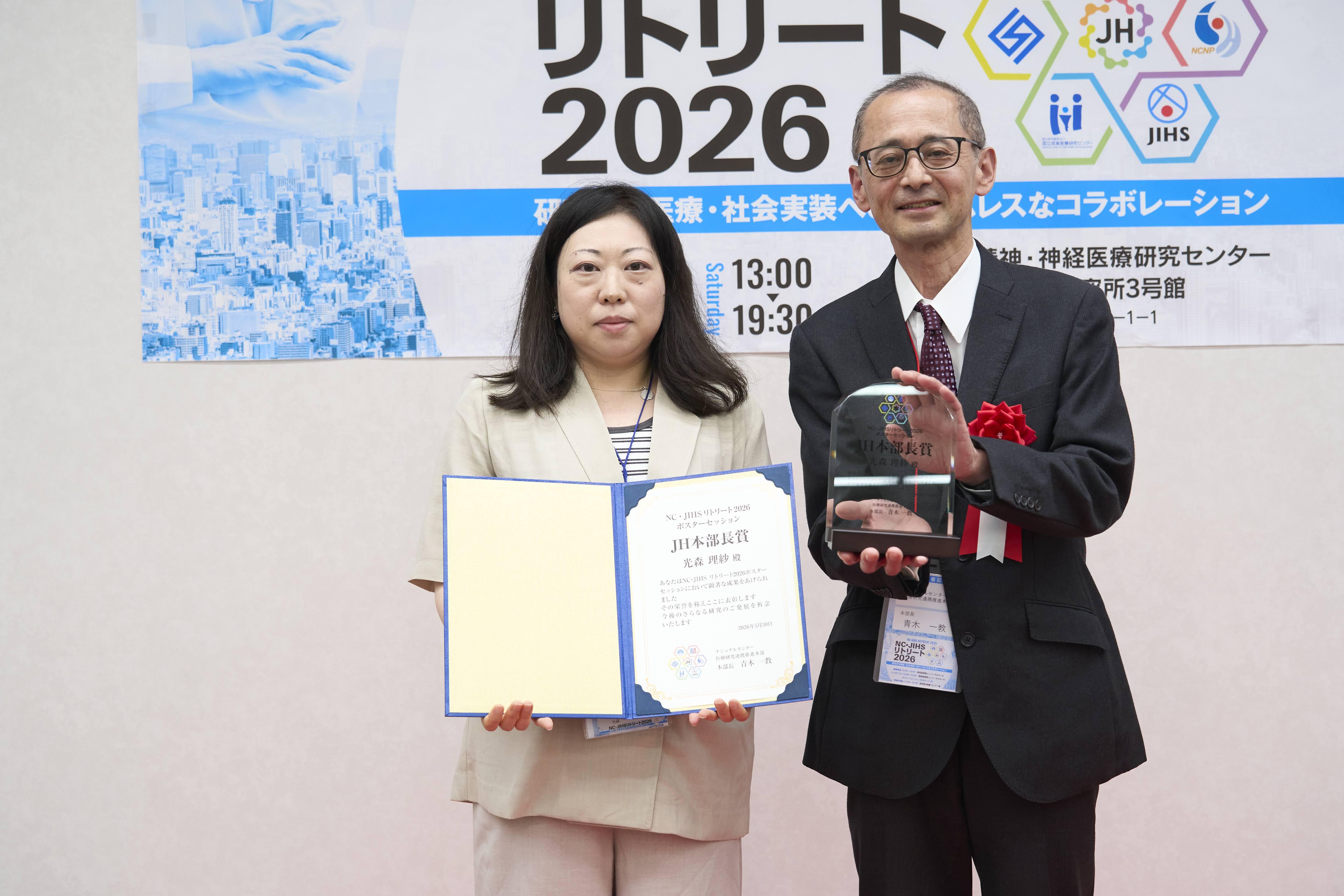 国立長寿医療研究センターJH本部長賞2