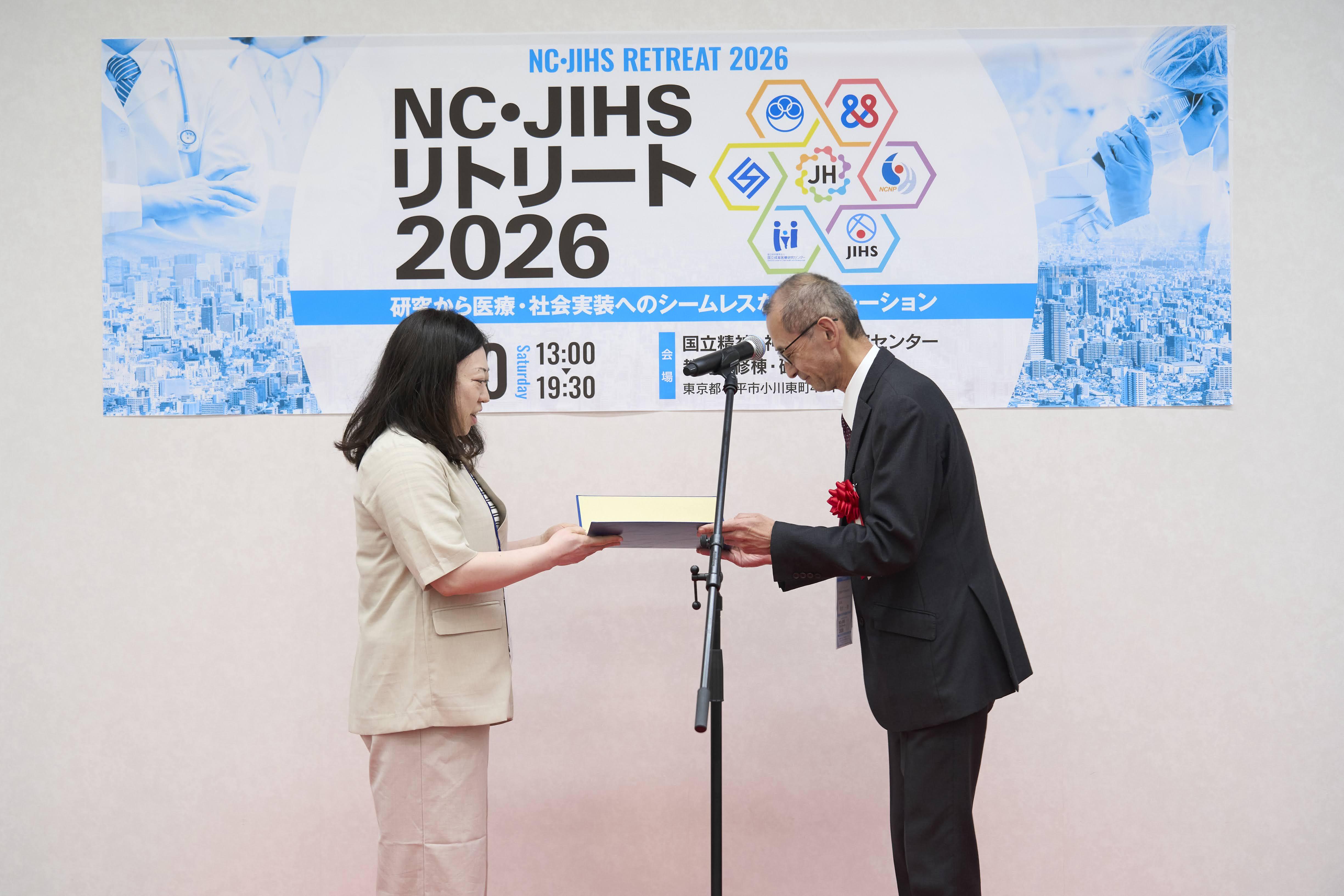 国立長寿医療研究センターJH本部長賞1