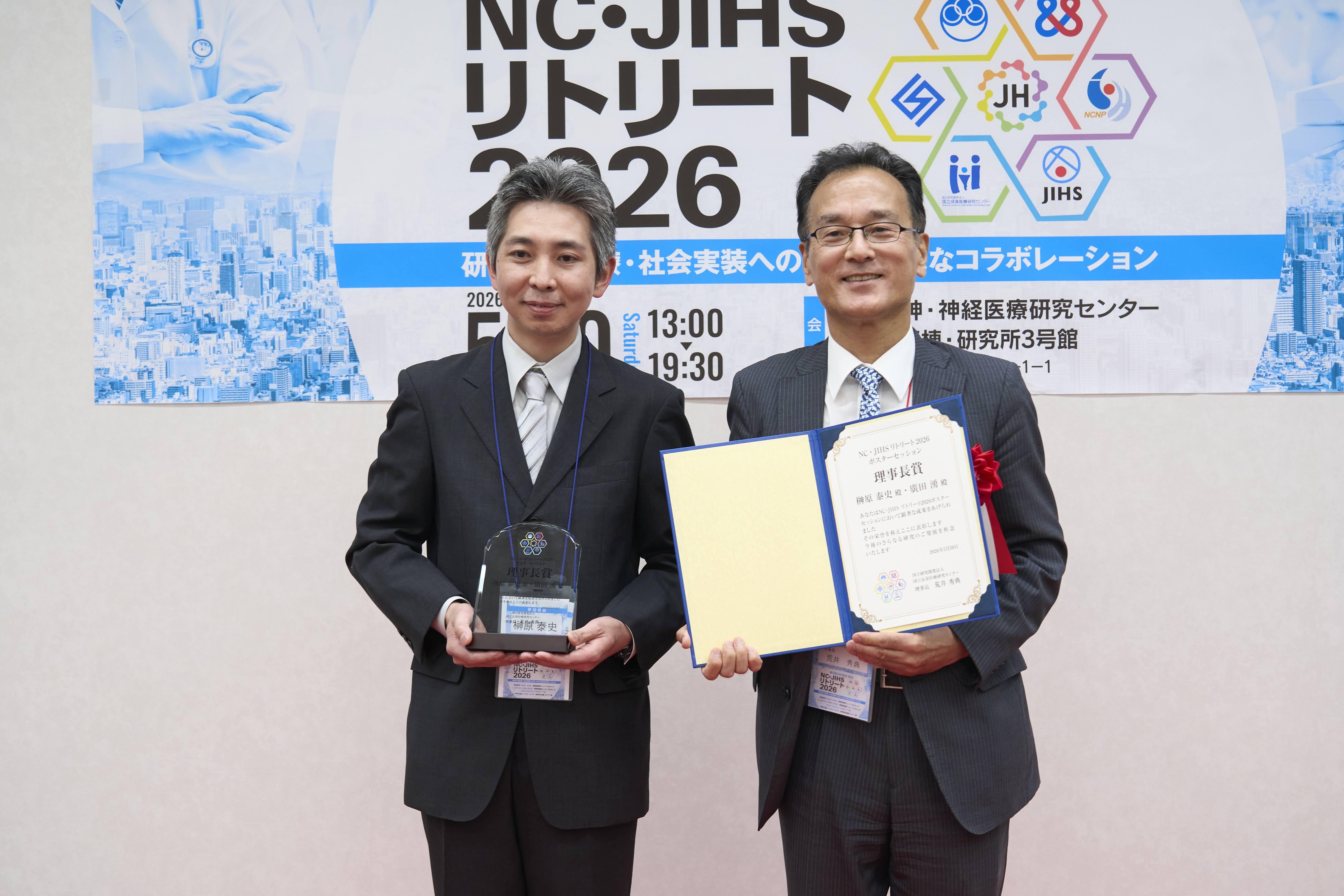 国立長寿医療研究センター理事長賞2