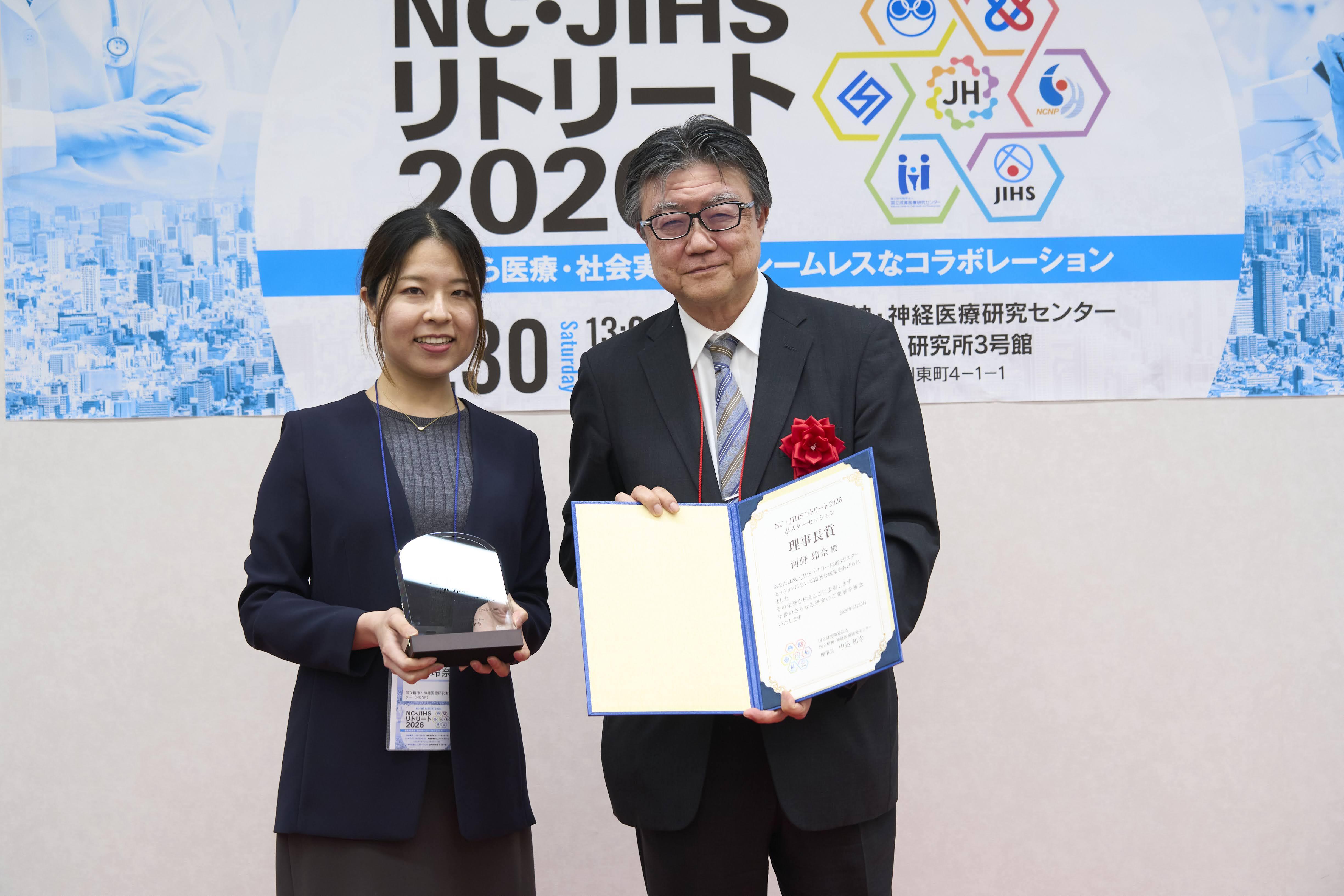 国立精神・神経医療研究センター理事長賞2