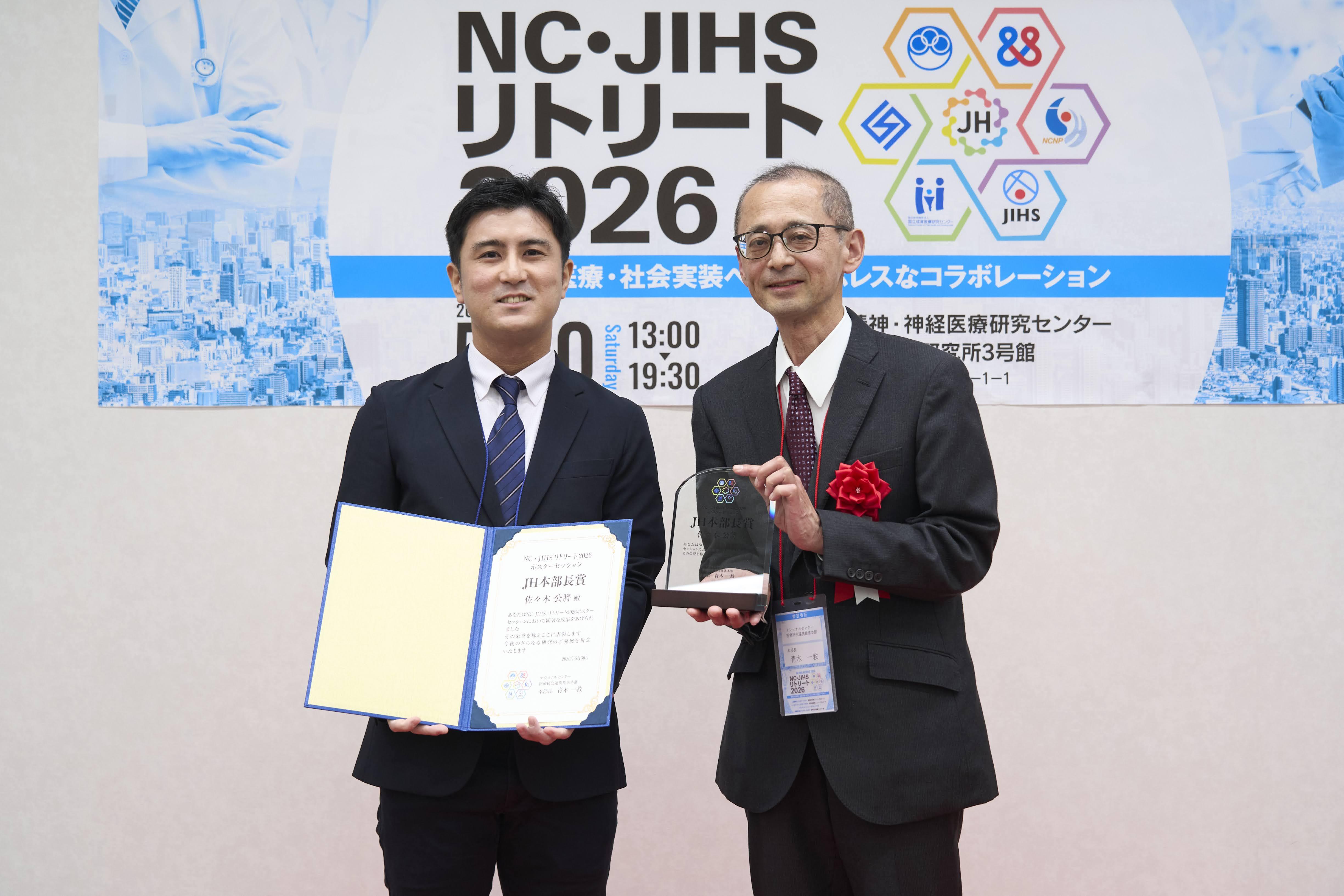 国立がん研究センターJH本部長賞2