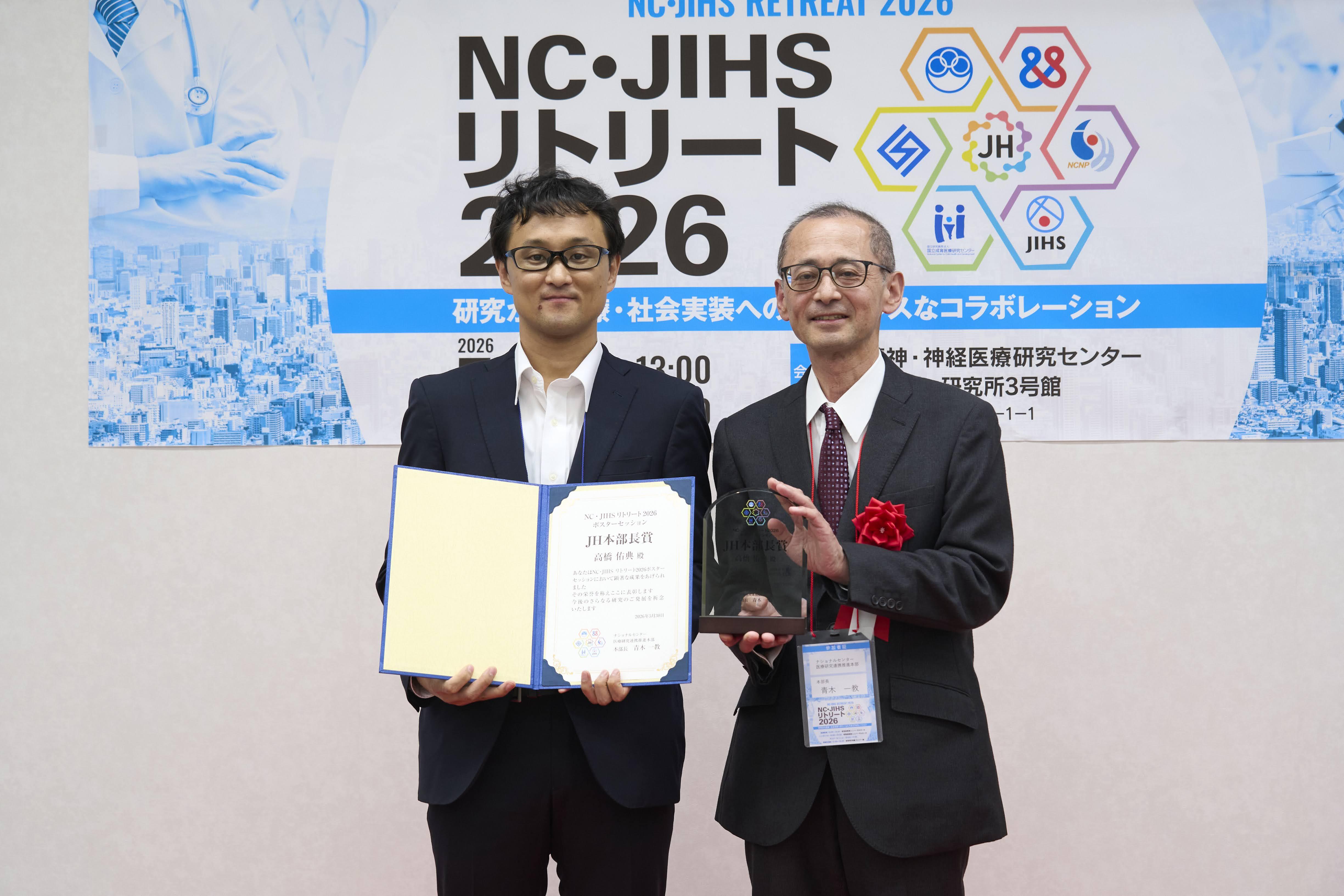国立循環器病研究センターJH本部長賞2