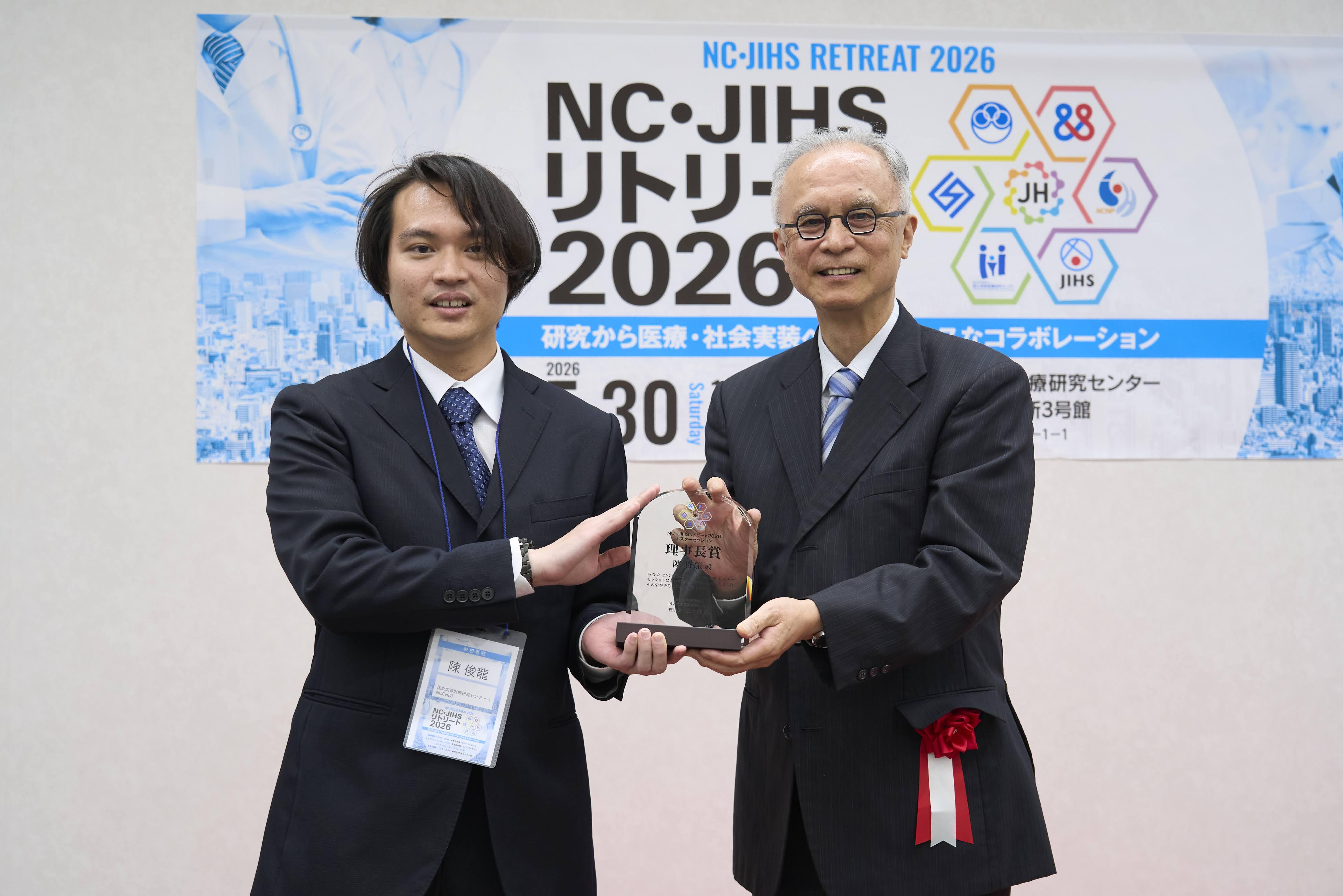 国立成育医療研究センター理事長賞2