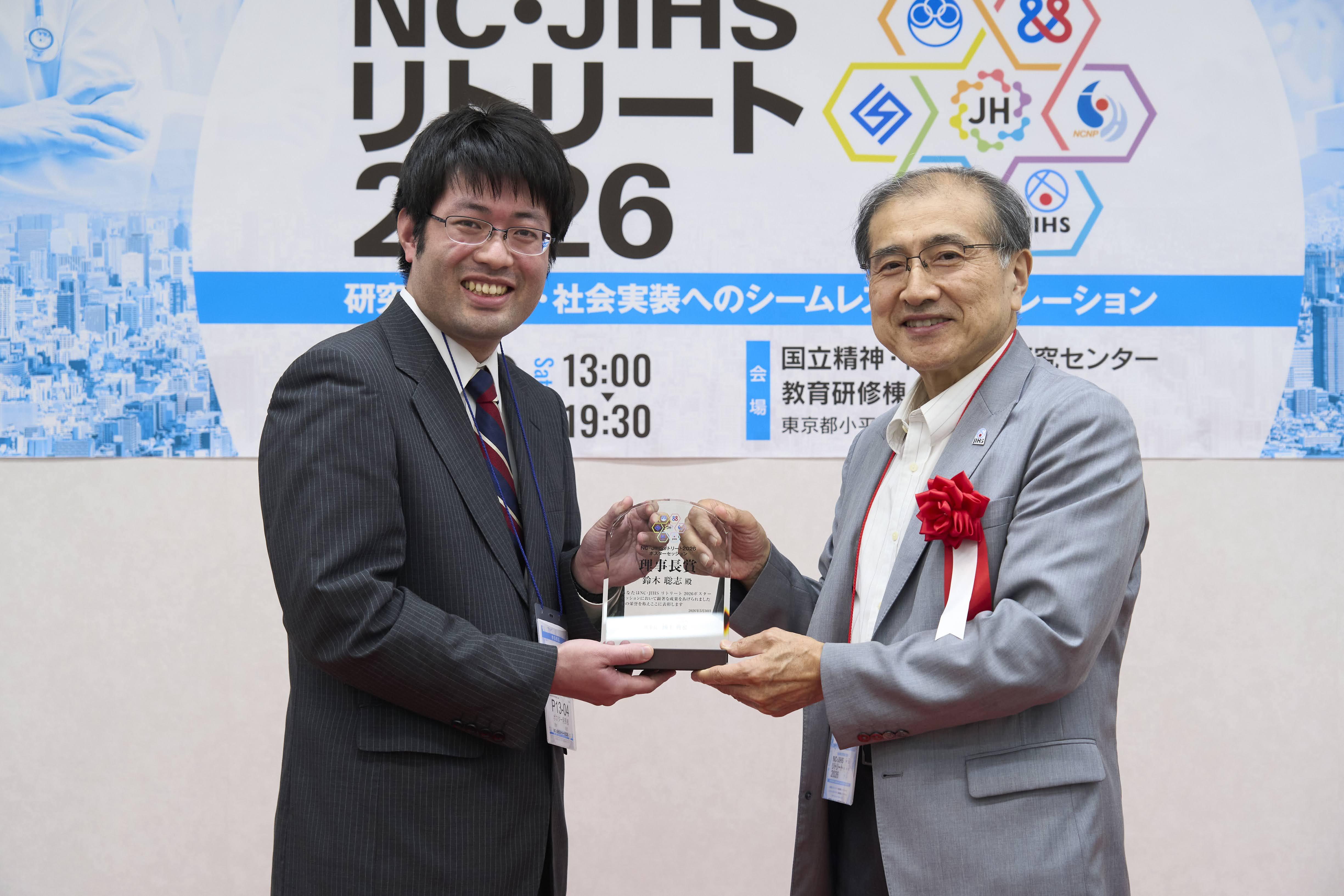 国立健康危機管理研究機構理事長賞2