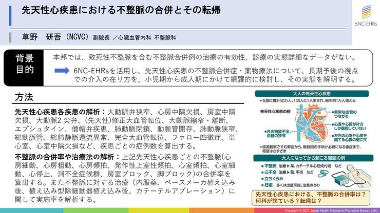 先天性心疾患における不整脈の合併とその転帰