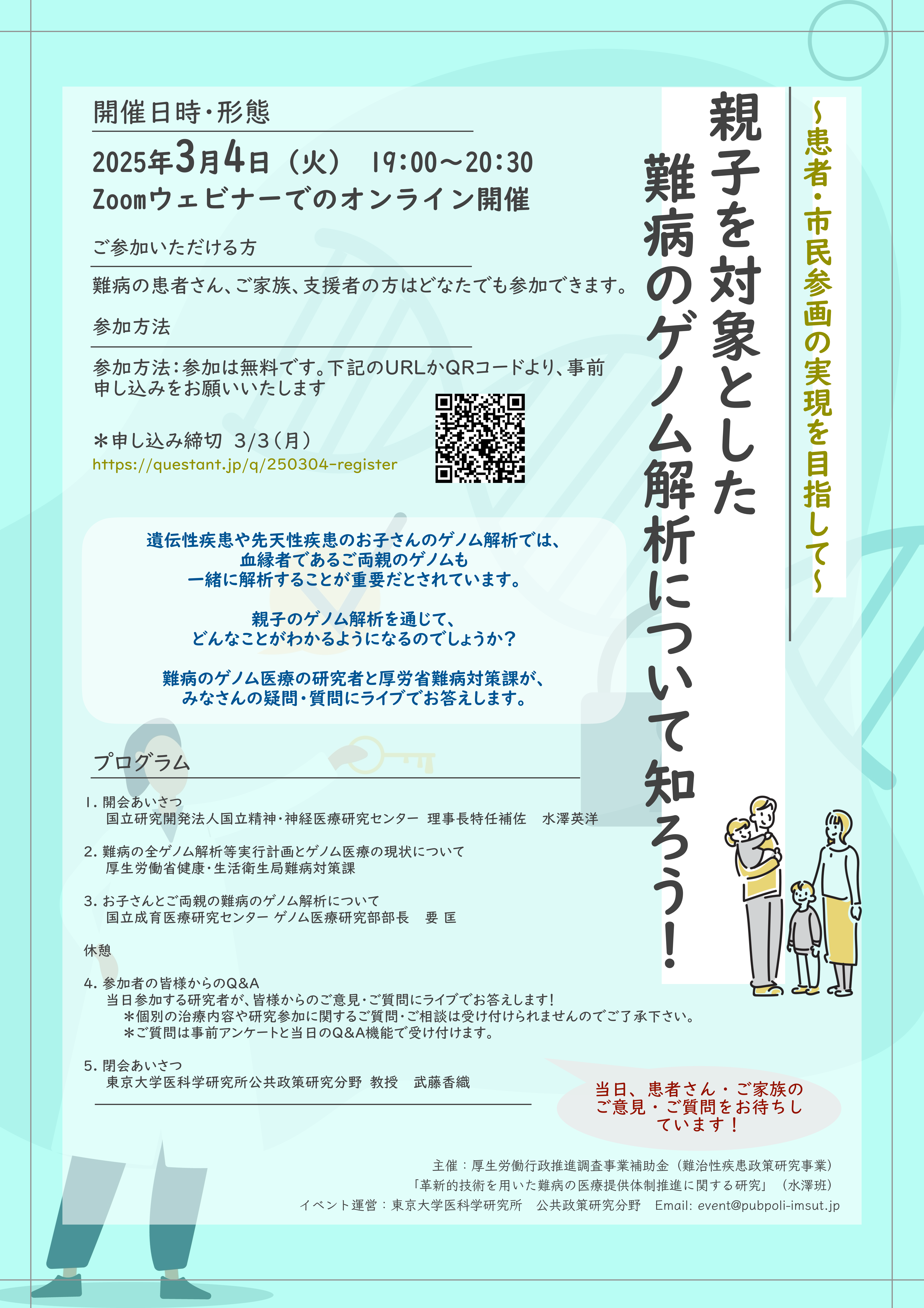 親子を対象とした難病のゲノム解析について知ろう！_JH_.png