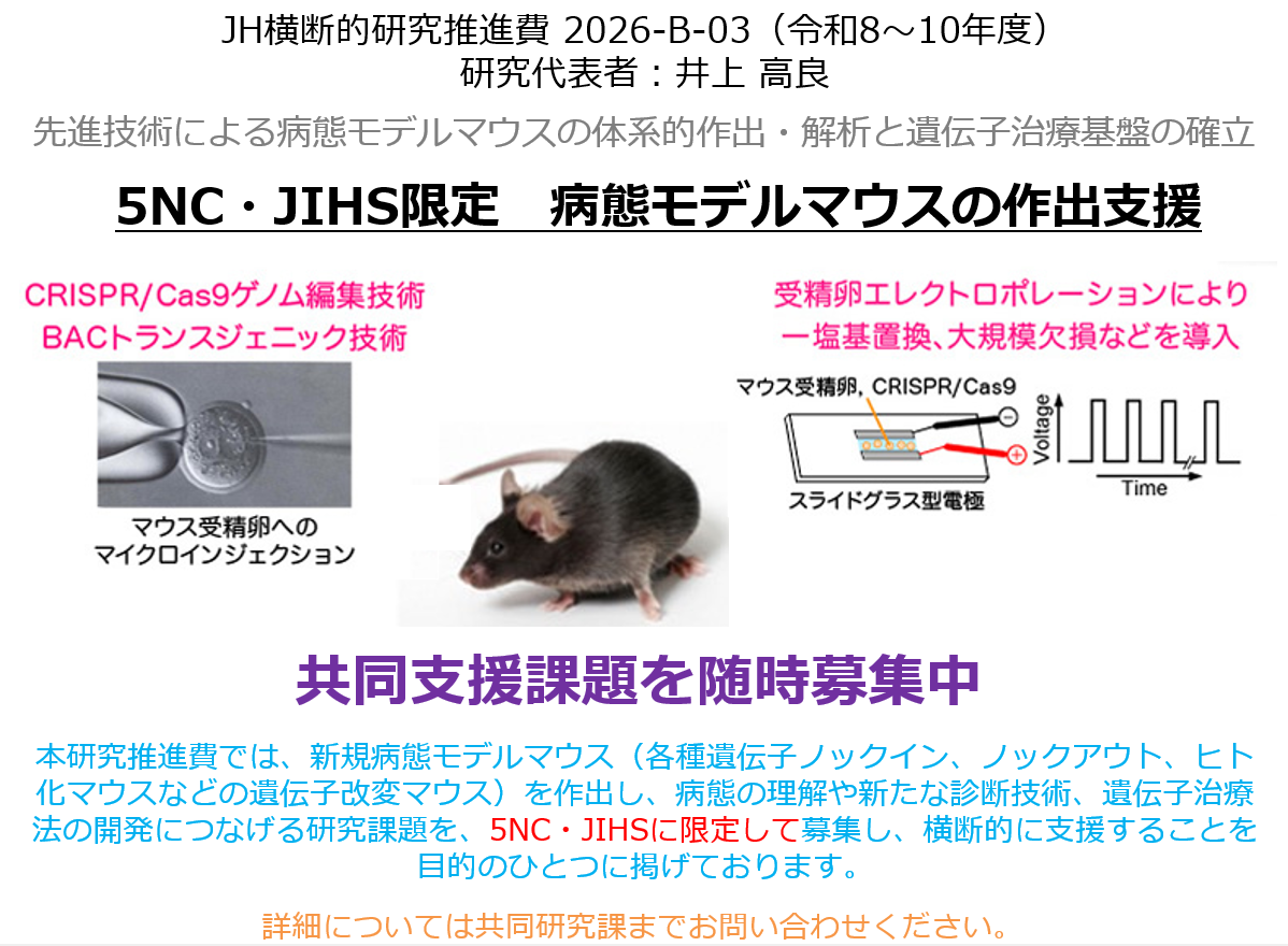 共同支援課題を随時募集中